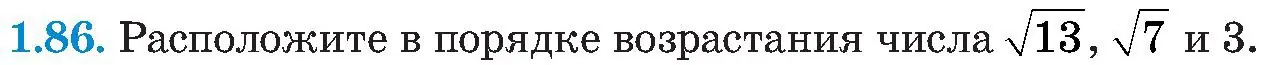 Условие номер 1.86 (страница 33) гдз по алгебре 8 класс Арефьева, Пирютко, учебник