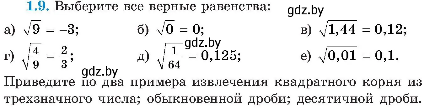 Условие номер 1.9 (страница 20) гдз по алгебре 8 класс Арефьева, Пирютко, учебник