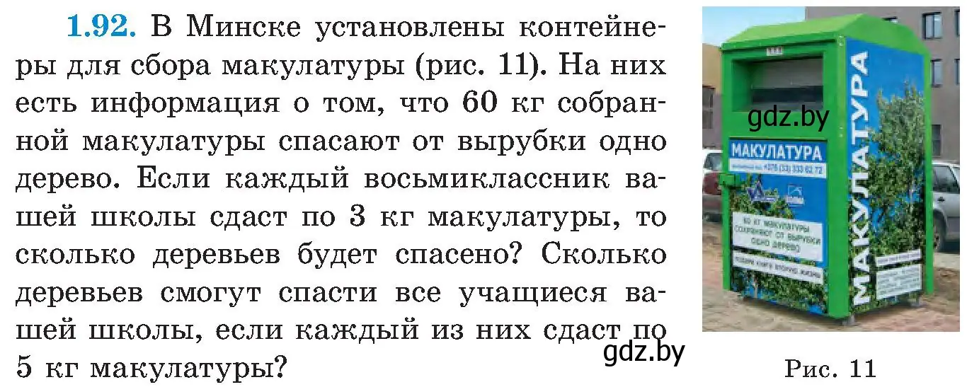 Условие номер 1.92 (страница 33) гдз по алгебре 8 класс Арефьева, Пирютко, учебник