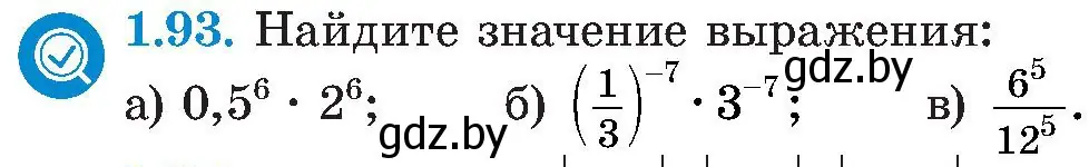 Условие номер 1.93 (страница 34) гдз по алгебре 8 класс Арефьева, Пирютко, учебник