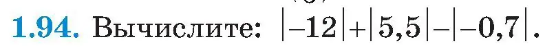 Условие номер 1.94 (страница 34) гдз по алгебре 8 класс Арефьева, Пирютко, учебник