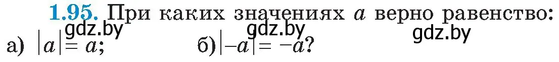 Условие номер 1.95 (страница 34) гдз по алгебре 8 класс Арефьева, Пирютко, учебник