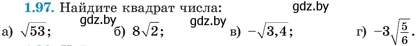 Условие номер 1.97 (страница 39) гдз по алгебре 8 класс Арефьева, Пирютко, учебник