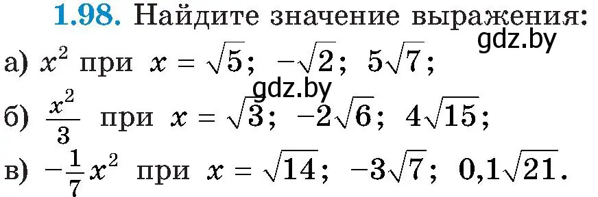 Условие номер 1.98 (страница 39) гдз по алгебре 8 класс Арефьева, Пирютко, учебник