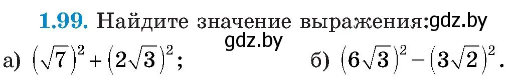 Условие номер 1.99 (страница 39) гдз по алгебре 8 класс Арефьева, Пирютко, учебник