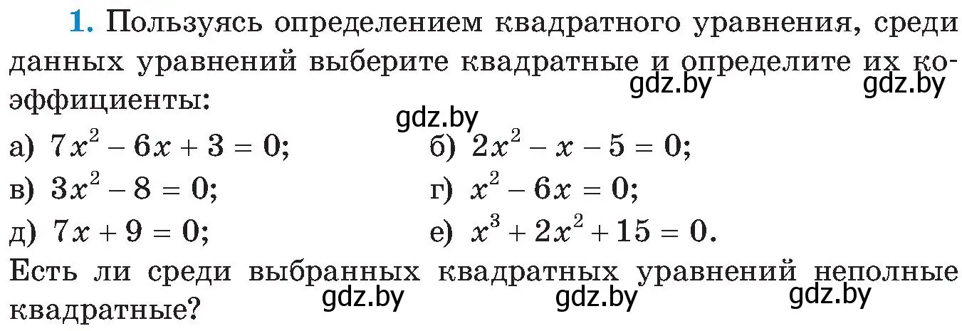 Условие номер 1 (страница 148) гдз по алгебре 8 класс Арефьева, Пирютко, учебник