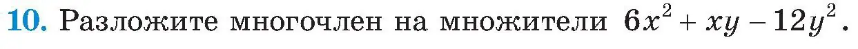 Условие номер 10 (страница 149) гдз по алгебре 8 класс Арефьева, Пирютко, учебник