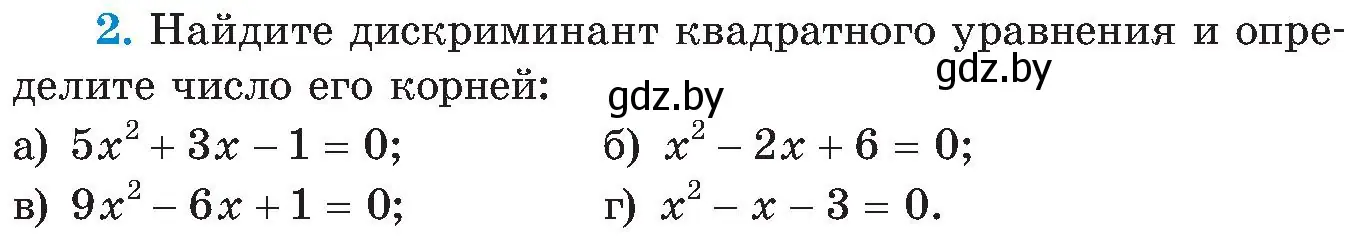 Условие номер 2 (страница 148) гдз по алгебре 8 класс Арефьева, Пирютко, учебник