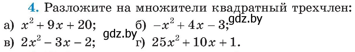 Условие номер 4 (страница 148) гдз по алгебре 8 класс Арефьева, Пирютко, учебник