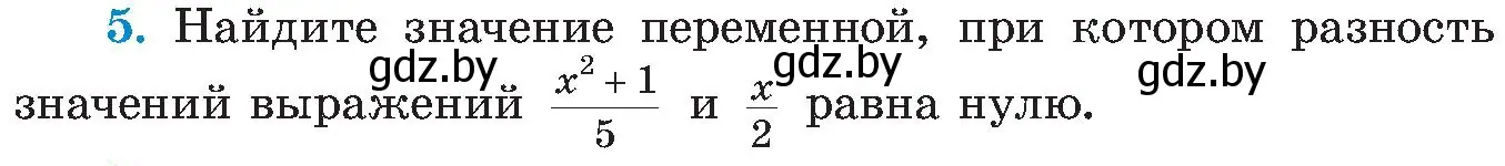 Условие номер 5 (страница 148) гдз по алгебре 8 класс Арефьева, Пирютко, учебник