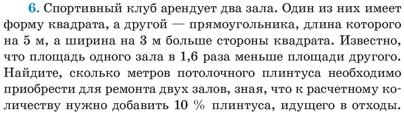 Условие номер 6 (страница 148) гдз по алгебре 8 класс Арефьева, Пирютко, учебник