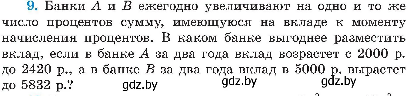 Условие номер 9 (страница 149) гдз по алгебре 8 класс Арефьева, Пирютко, учебник