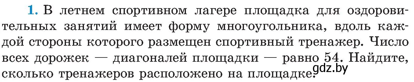 Условие номер 1 (страница 149) гдз по алгебре 8 класс Арефьева, Пирютко, учебник