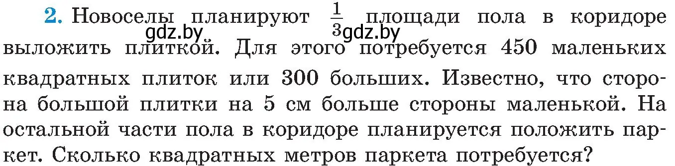 Условие номер 2 (страница 149) гдз по алгебре 8 класс Арефьева, Пирютко, учебник