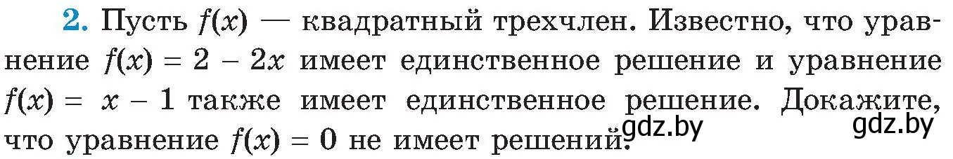 Условие номер 2 (страница 151) гдз по алгебре 8 класс Арефьева, Пирютко, учебник