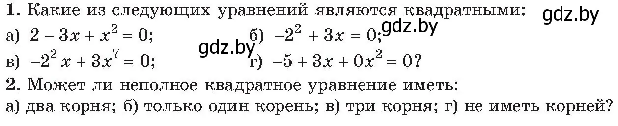 Условие устные вопросы и задания в § 7 (страница 102) гдз по алгебре 8 класс Арефьева, Пирютко, учебник