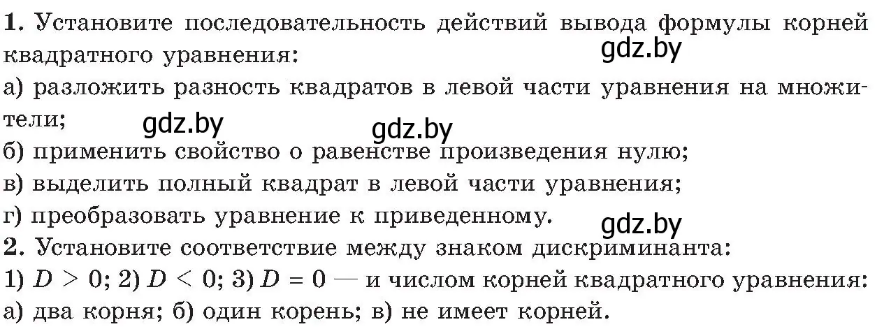 Условие  устные вопросы и задания в § 8 (страница 111) гдз по алгебре 8 класс Арефьева, Пирютко, учебник