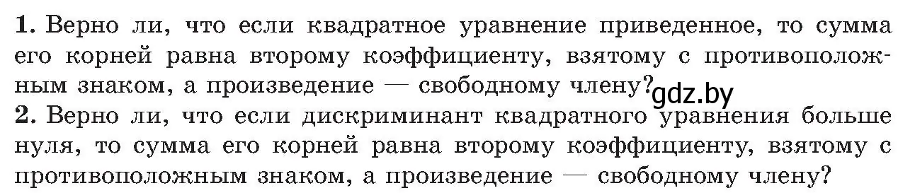 Условие  устные вопросы и задания в § 9 (страница 121) гдз по алгебре 8 класс Арефьева, Пирютко, учебник