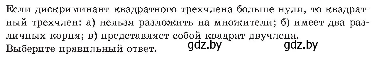 Условие  устные вопросы и задания в § 10 (страница 129) гдз по алгебре 8 класс Арефьева, Пирютко, учебник