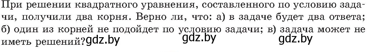 Условие  устные вопросы и задания в § 11 (страница 135) гдз по алгебре 8 класс Арефьева, Пирютко, учебник