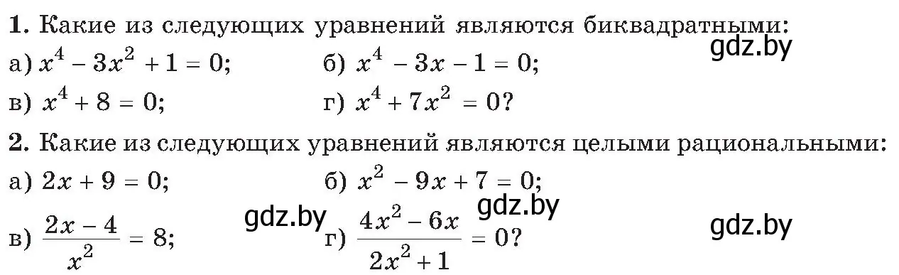 Условие устные вопросы и задания в § 12 (страница 144) гдз по алгебре 8 класс Арефьева, Пирютко, учебник