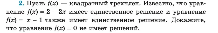 Условие номер 2 (страница 151) гдз по алгебре 8 класс Арефьева, Пирютко, учебник