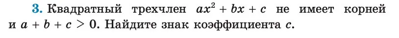 Условие номер 3 (страница 151) гдз по алгебре 8 класс Арефьева, Пирютко, учебник