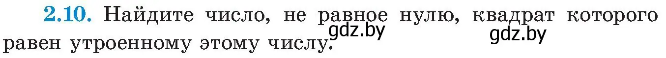 Условие номер 2.10 (страница 103) гдз по алгебре 8 класс Арефьева, Пирютко, учебник