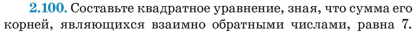 Условие номер 2.100 (страница 122) гдз по алгебре 8 класс Арефьева, Пирютко, учебник