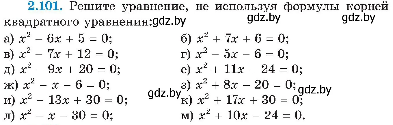 Условие номер 2.101 (страница 122) гдз по алгебре 8 класс Арефьева, Пирютко, учебник