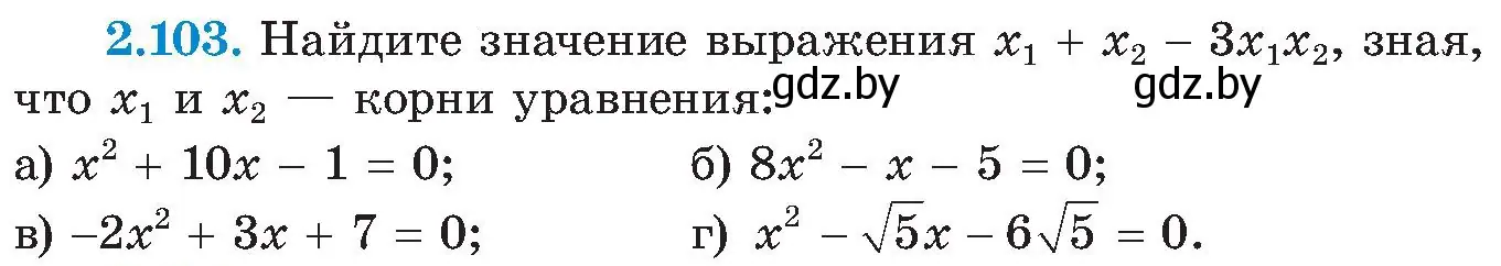 Условие номер 2.103 (страница 122) гдз по алгебре 8 класс Арефьева, Пирютко, учебник