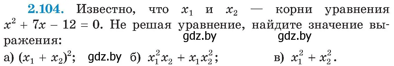 Условие номер 2.104 (страница 122) гдз по алгебре 8 класс Арефьева, Пирютко, учебник