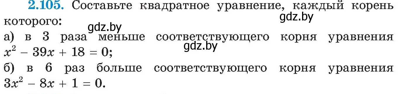 Условие номер 2.105 (страница 122) гдз по алгебре 8 класс Арефьева, Пирютко, учебник