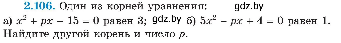 Условие номер 2.106 (страница 122) гдз по алгебре 8 класс Арефьева, Пирютко, учебник