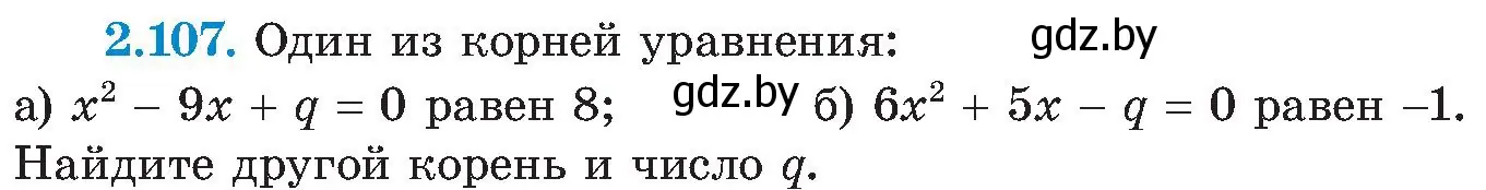 Условие номер 2.107 (страница 122) гдз по алгебре 8 класс Арефьева, Пирютко, учебник