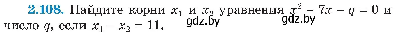 Условие номер 2.108 (страница 122) гдз по алгебре 8 класс Арефьева, Пирютко, учебник