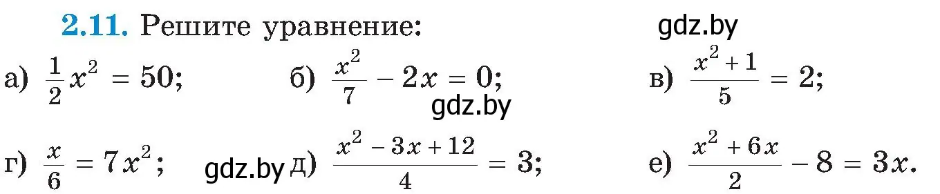 Условие номер 2.11 (страница 103) гдз по алгебре 8 класс Арефьева, Пирютко, учебник