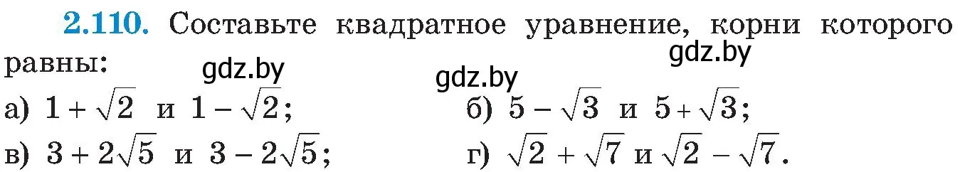 Условие номер 2.110 (страница 123) гдз по алгебре 8 класс Арефьева, Пирютко, учебник