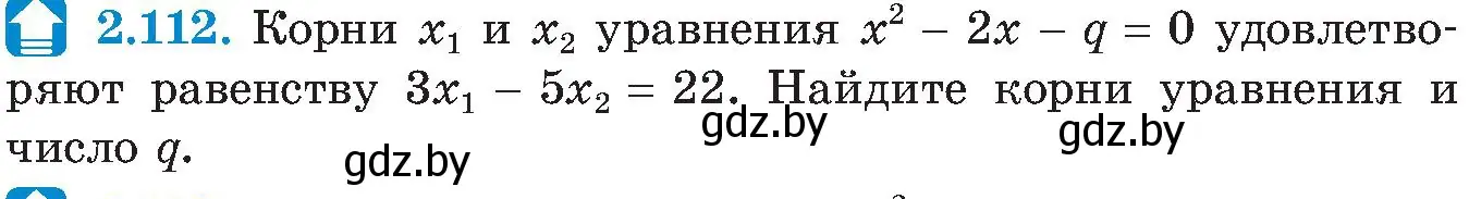 Условие номер 2.112 (страница 123) гдз по алгебре 8 класс Арефьева, Пирютко, учебник