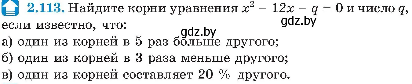 Условие номер 2.113 (страница 123) гдз по алгебре 8 класс Арефьева, Пирютко, учебник