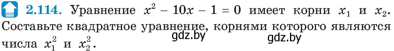 Условие номер 2.114 (страница 123) гдз по алгебре 8 класс Арефьева, Пирютко, учебник