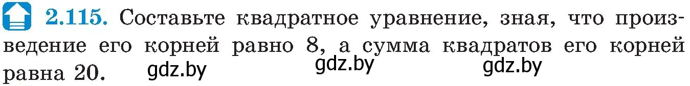 Условие номер 2.115 (страница 123) гдз по алгебре 8 класс Арефьева, Пирютко, учебник