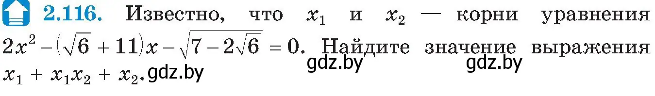 Условие номер 2.116 (страница 123) гдз по алгебре 8 класс Арефьева, Пирютко, учебник