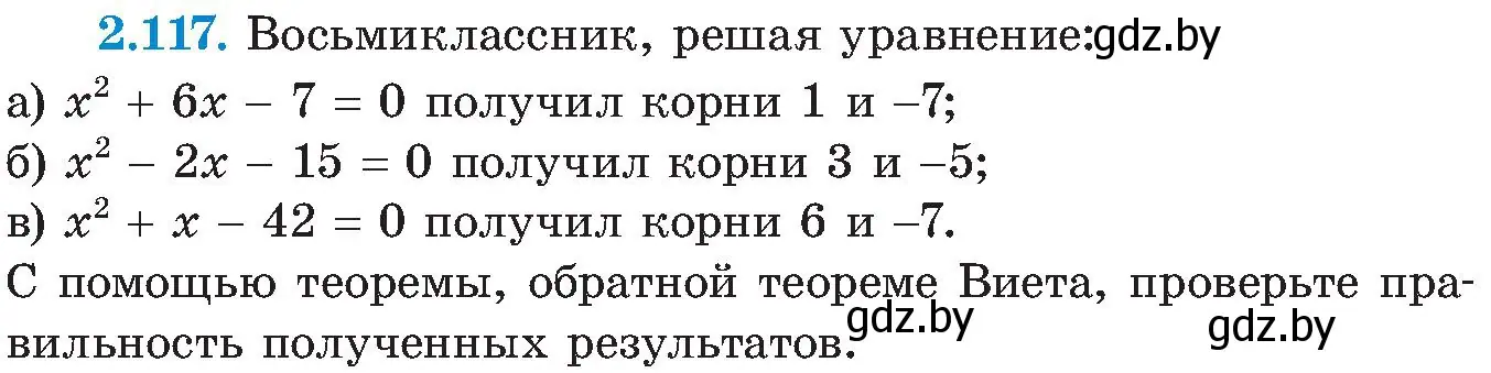 Условие номер 2.117 (страница 123) гдз по алгебре 8 класс Арефьева, Пирютко, учебник