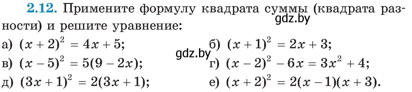 Условие номер 2.12 (страница 103) гдз по алгебре 8 класс Арефьева, Пирютко, учебник