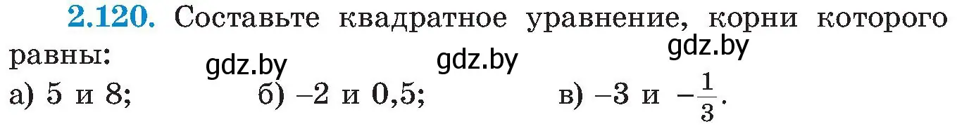 Условие номер 2.120 (страница 124) гдз по алгебре 8 класс Арефьева, Пирютко, учебник