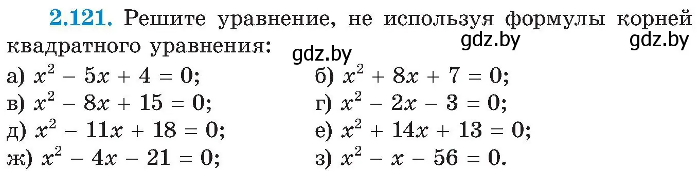 Условие номер 2.121 (страница 124) гдз по алгебре 8 класс Арефьева, Пирютко, учебник