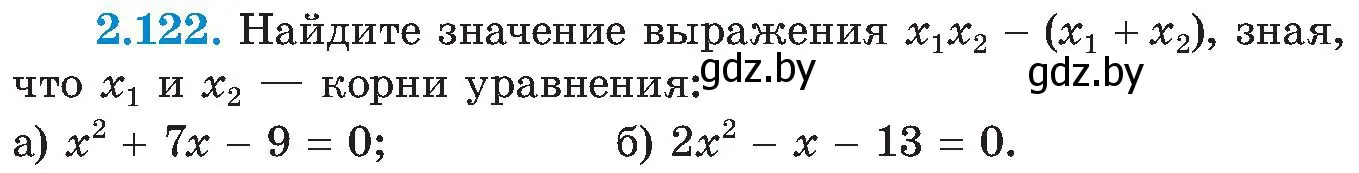 Условие номер 2.122 (страница 124) гдз по алгебре 8 класс Арефьева, Пирютко, учебник