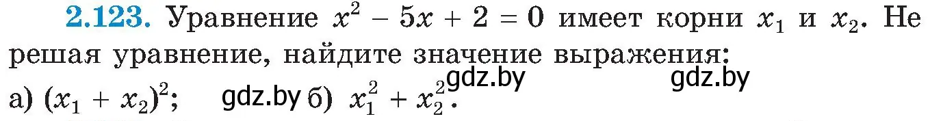 Условие номер 2.123 (страница 124) гдз по алгебре 8 класс Арефьева, Пирютко, учебник