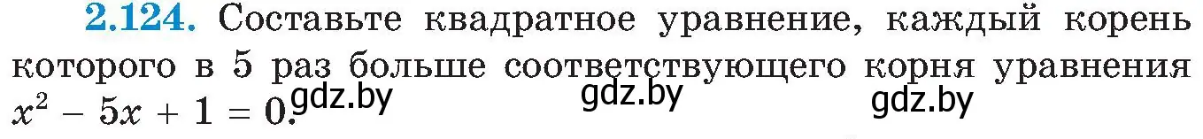 Условие номер 2.124 (страница 124) гдз по алгебре 8 класс Арефьева, Пирютко, учебник